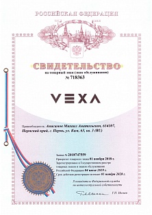 Свидетельство на товарный знак "VEXA"